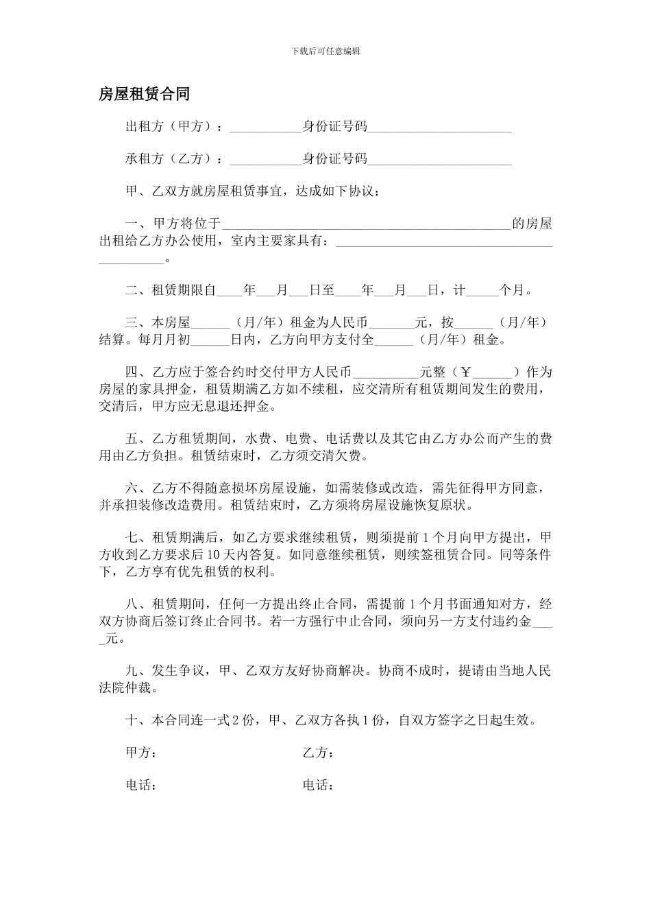 公司租房合同范本_第1页