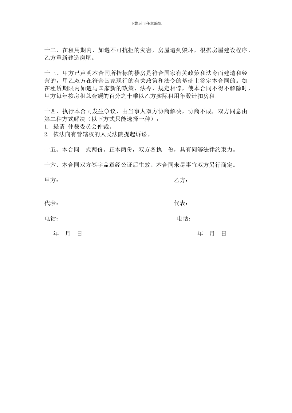 公司租房合同范本_第2页