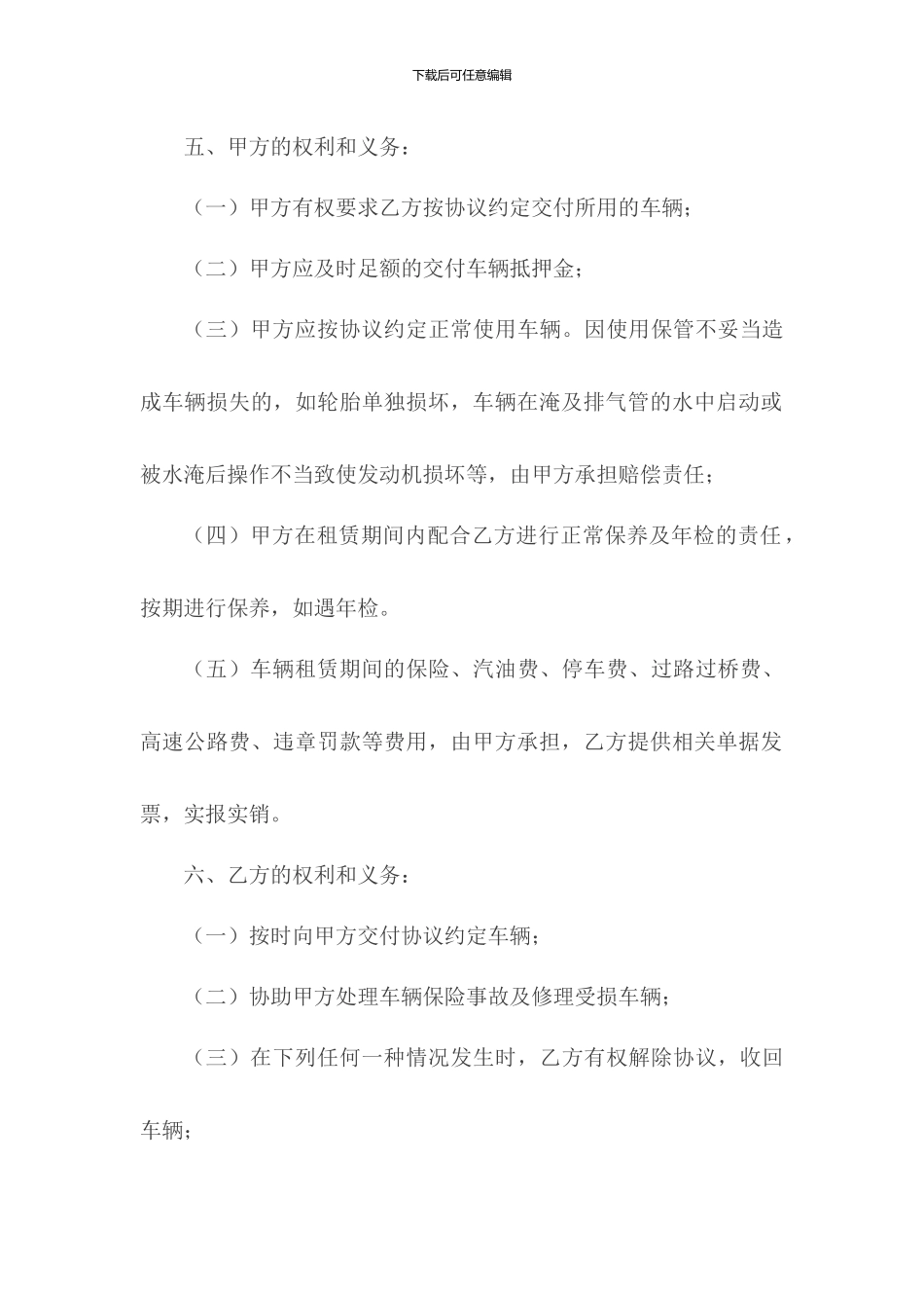 公司租用个人汽车-租车协议_第2页