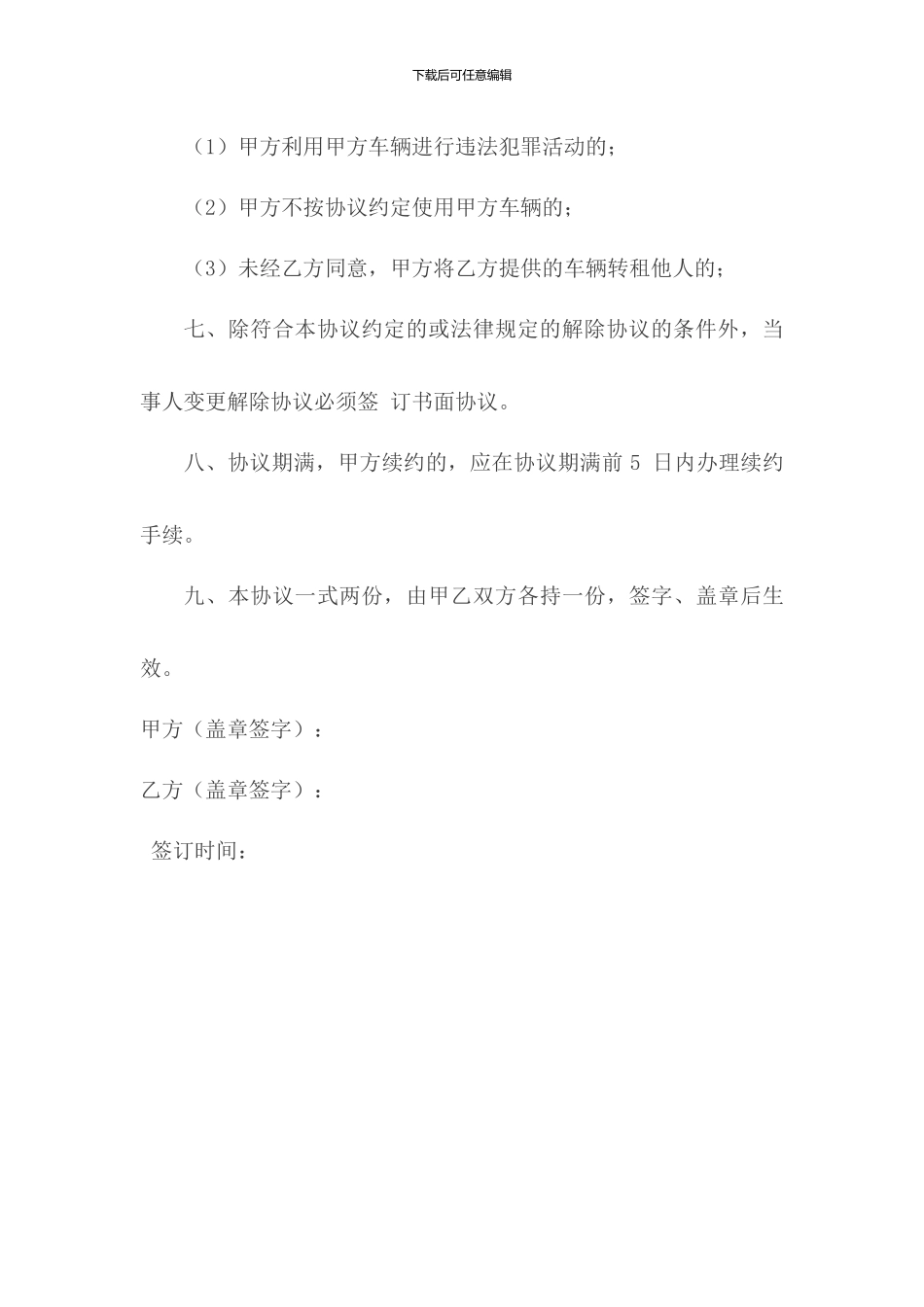 公司租用个人汽车-租车协议_第3页