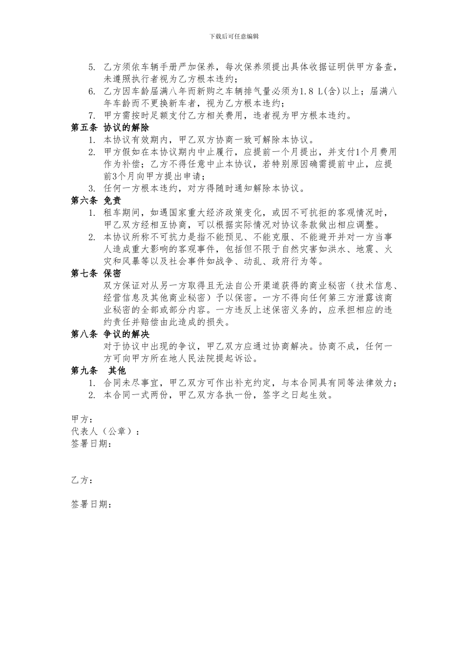 公司租用个人车辆协议书_第2页