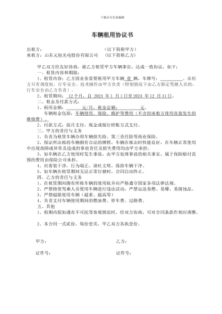 公司租赁个人车辆协议书