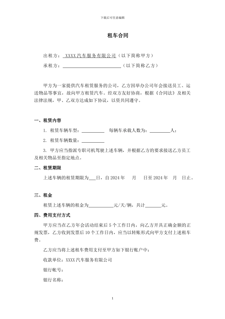 公司租赁大巴车合同_第1页