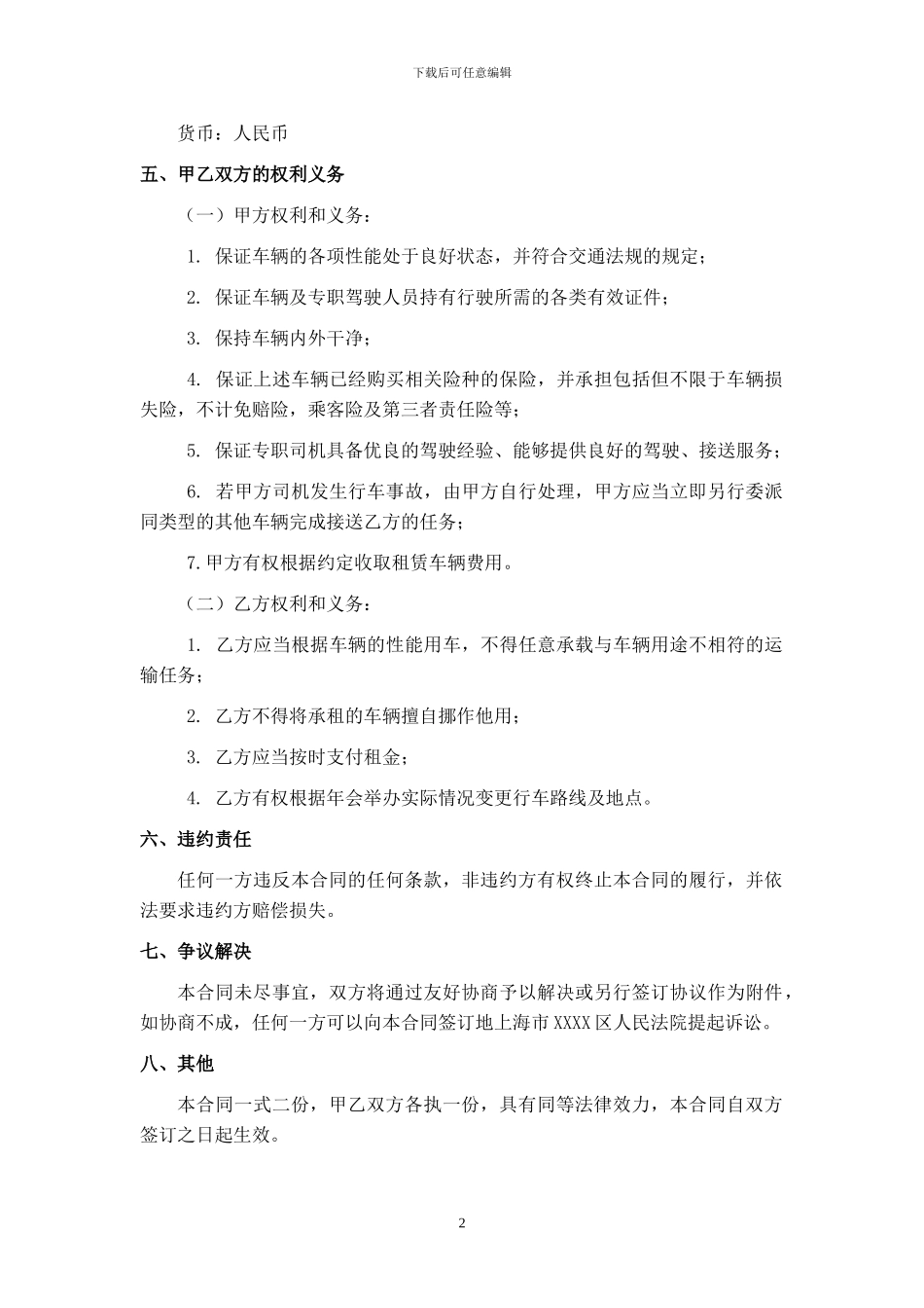 公司租赁大巴车合同_第2页