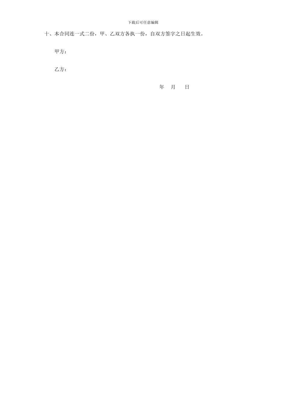 公司租赁合同-简易_第2页