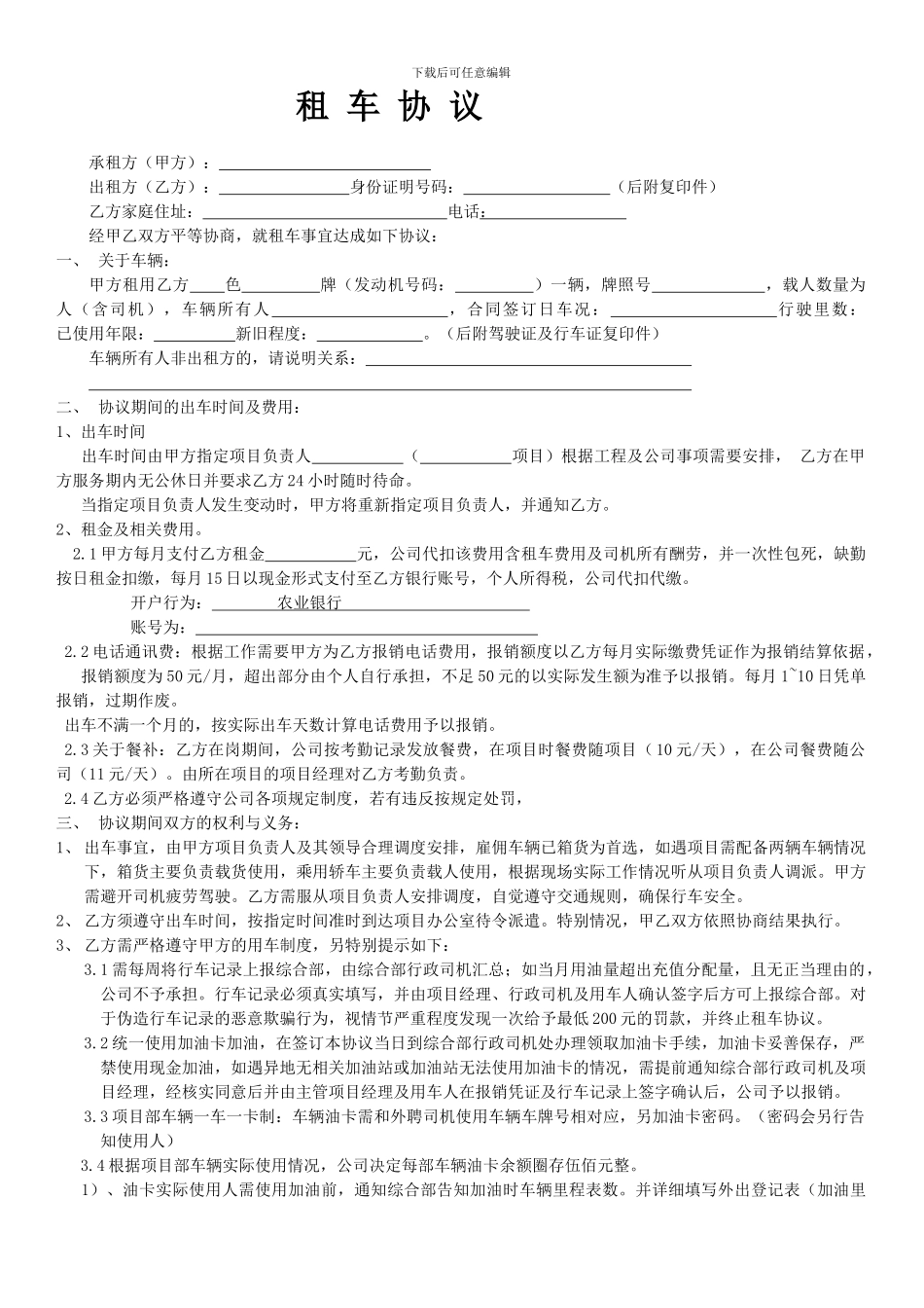 公司租车协议_第1页