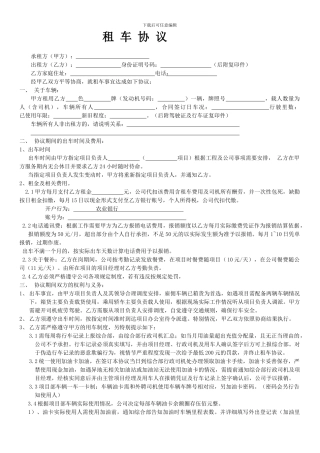 公司租车协议