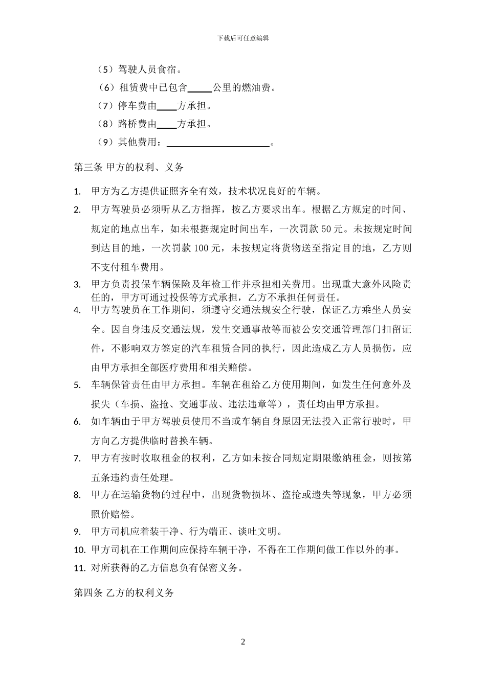 公司租车合同_第2页