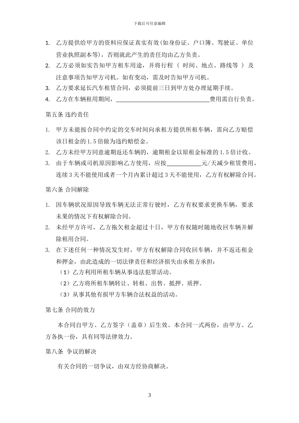 公司租车合同_第3页