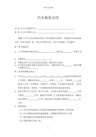 公司租车合同