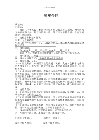 公司租车合同范本