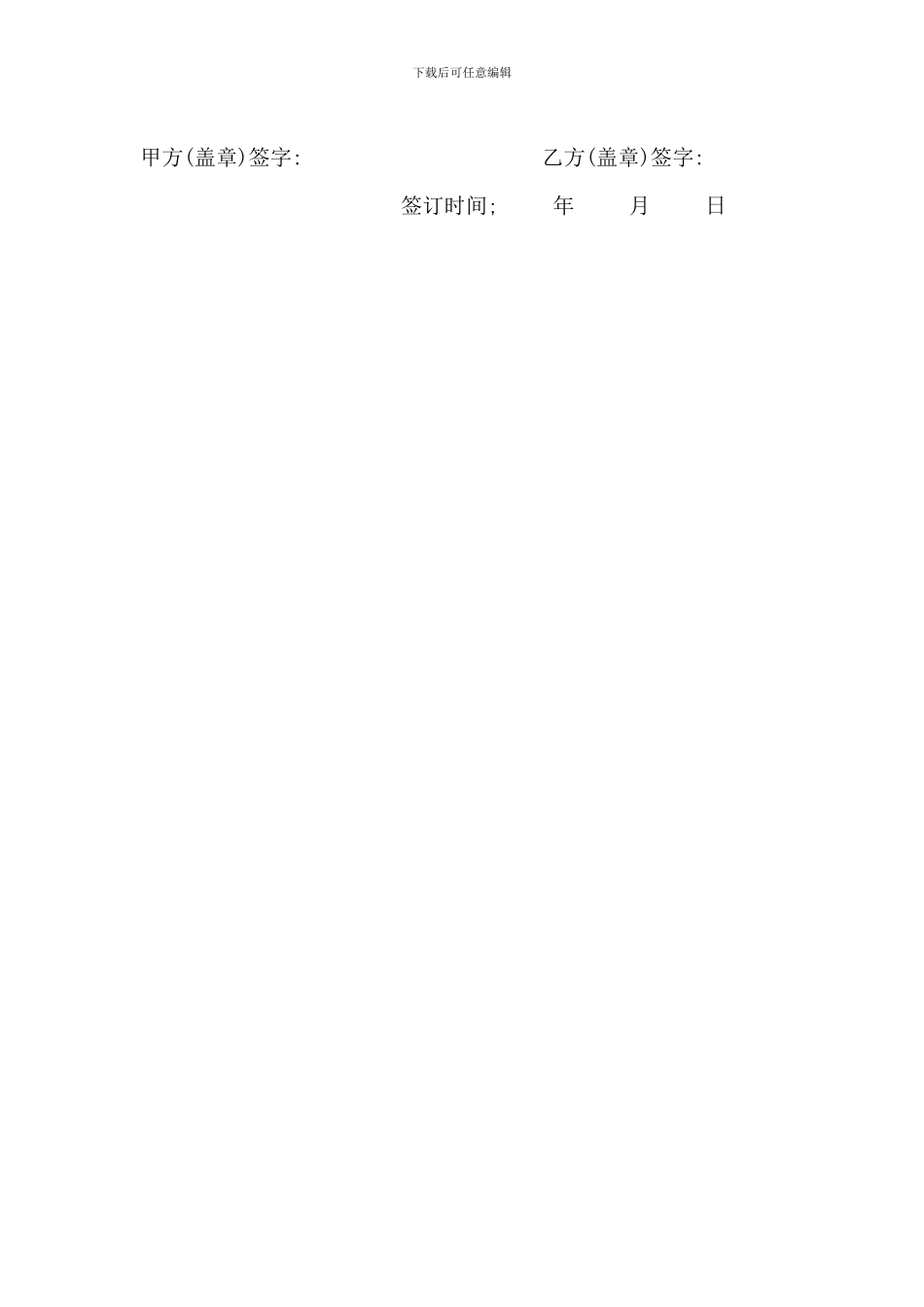 公司租车租赁协议书_第2页