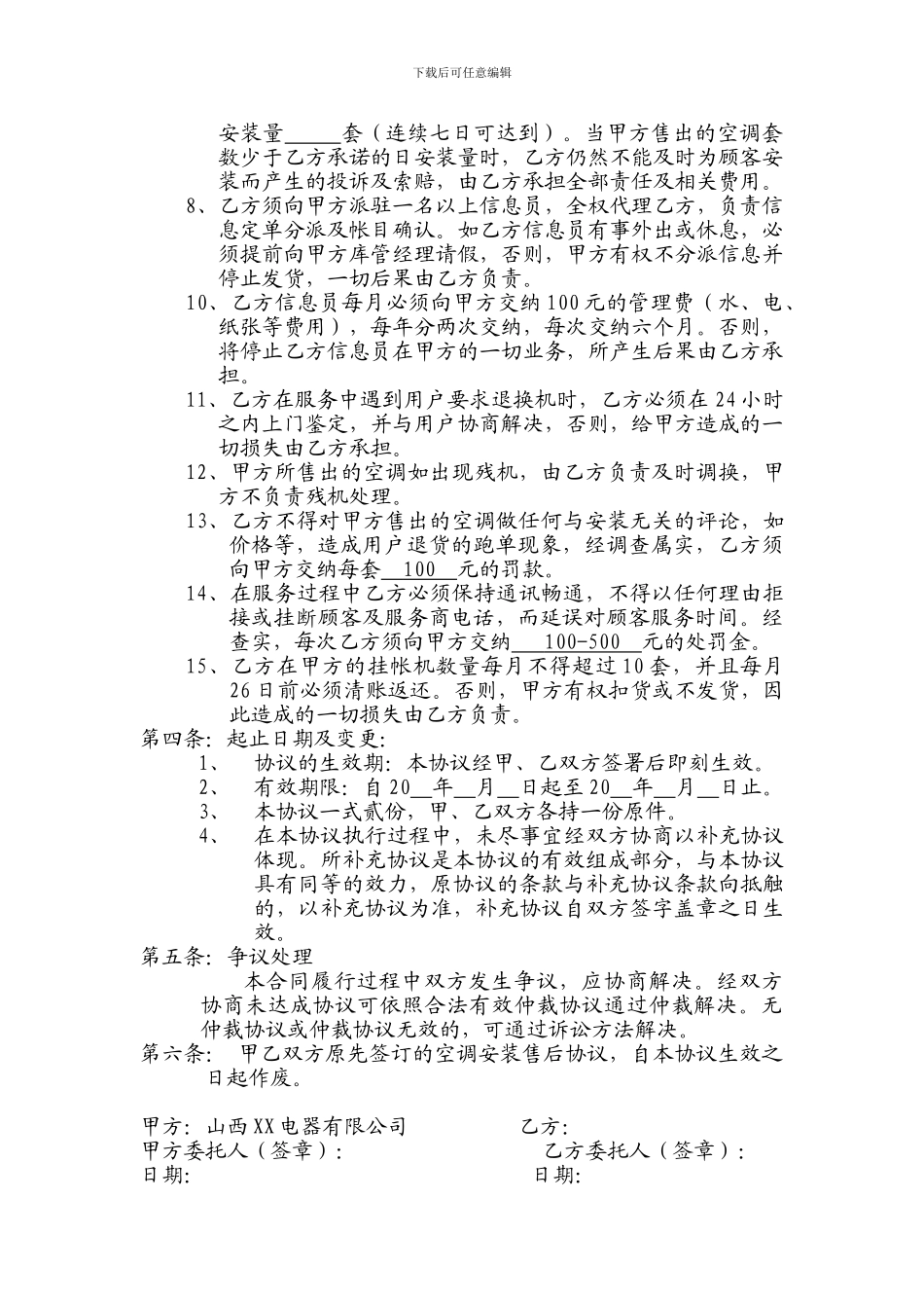 公司空调安装合作协议书_第2页