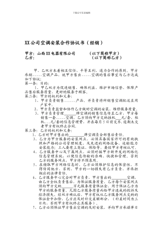 公司空调安装合作协议书