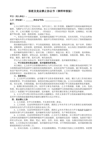公司竞业禁止协议书