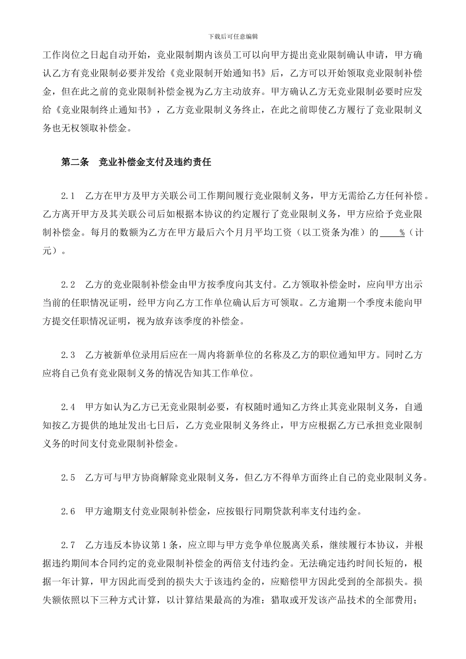 公司竞业限制协议_第2页
