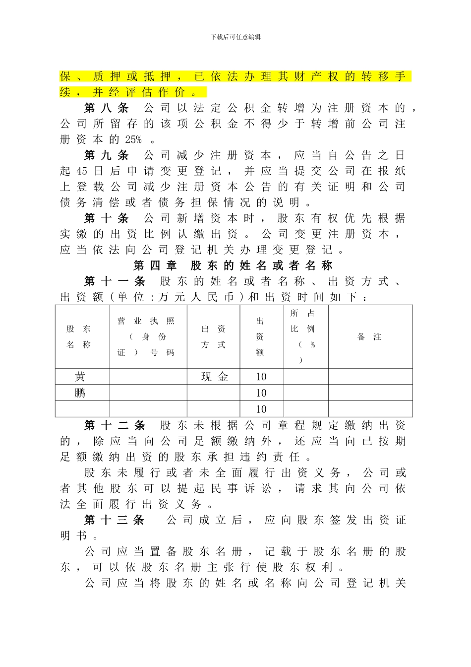 公司章程及代持协议_第2页