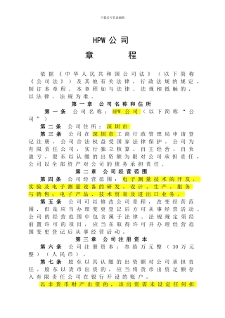 公司章程及代持协议