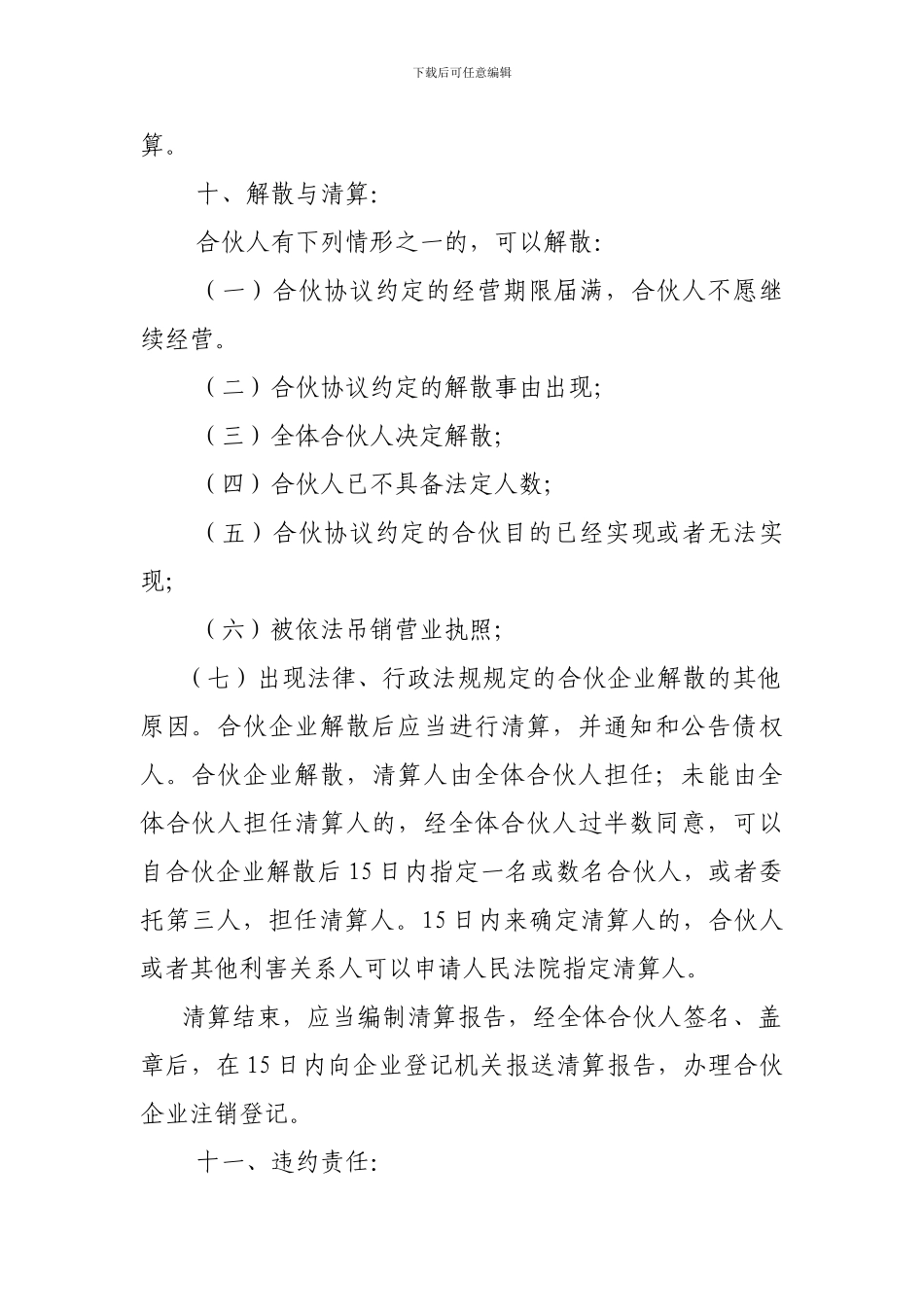 公司章程合伙协议_第3页