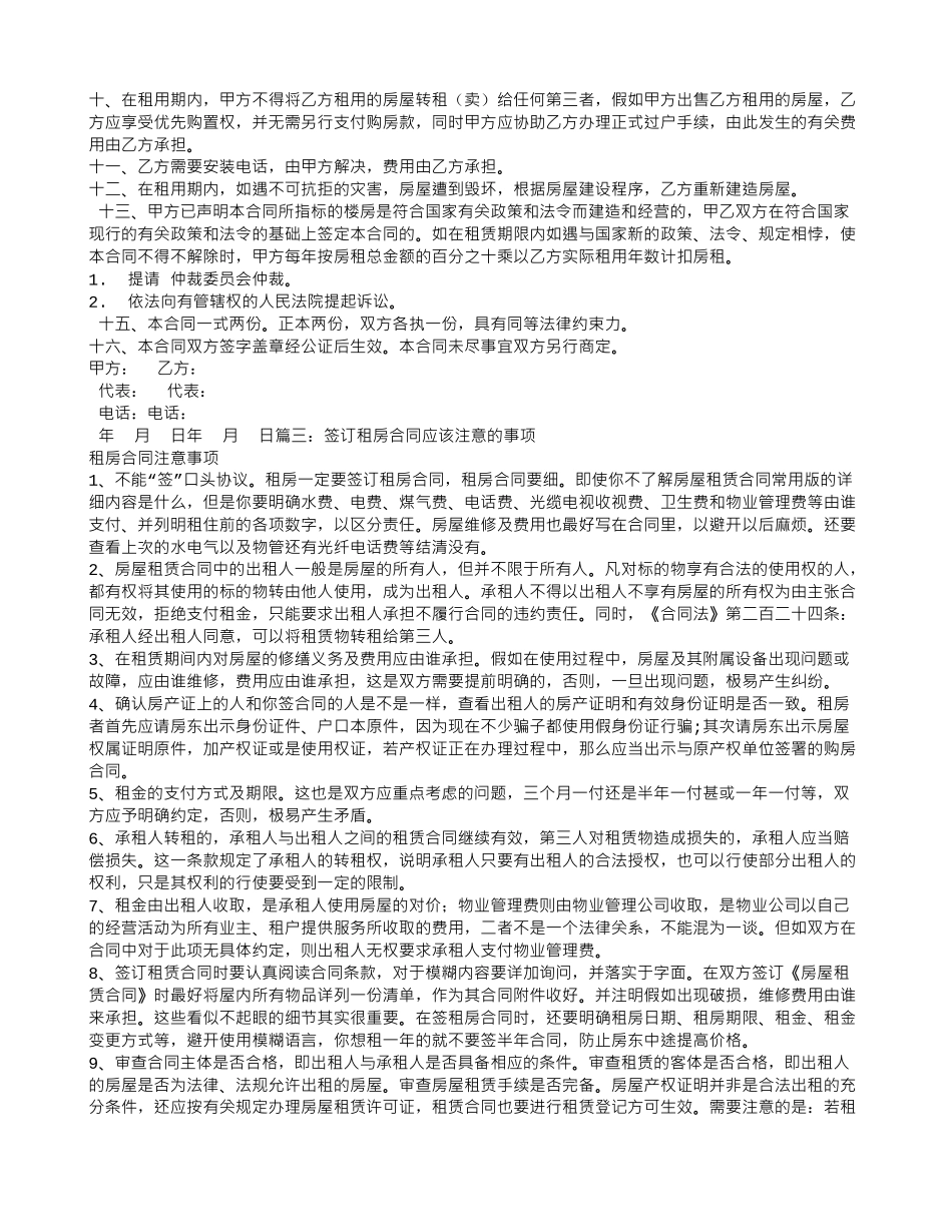 公司签租房合同_第2页