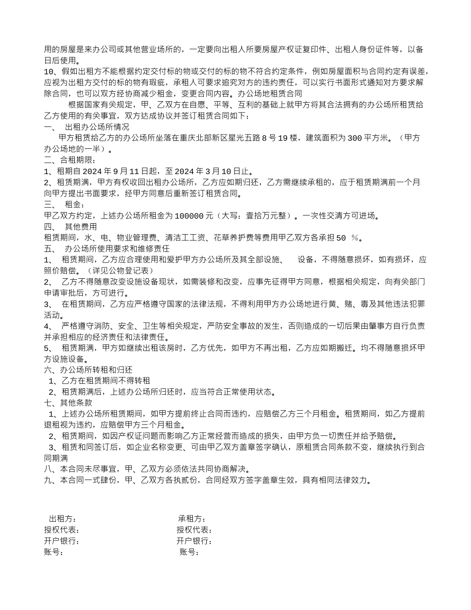 公司签租房合同_第3页