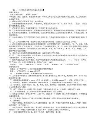 公司签租房合同