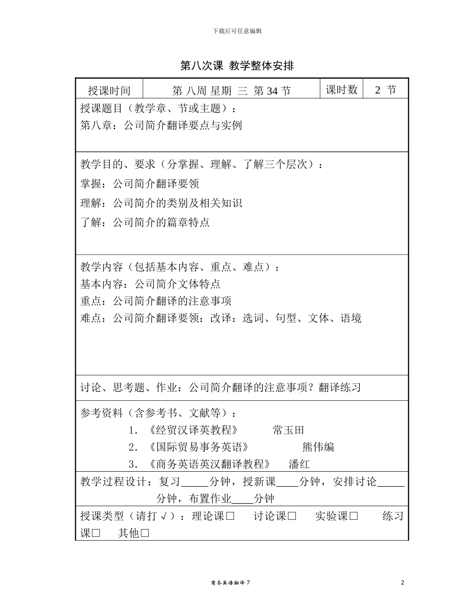 公司简介翻译原则_第2页