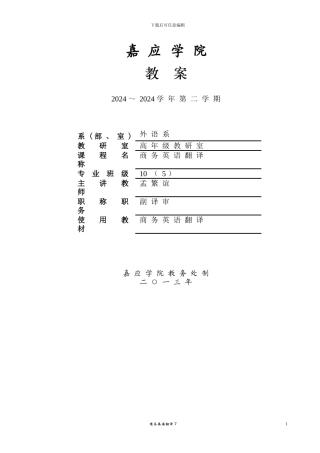 公司简介翻译原则