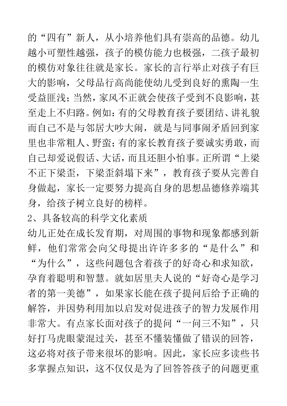 学前教育专业 浅谈家庭氛围对幼儿教育的影响及措施_第3页
