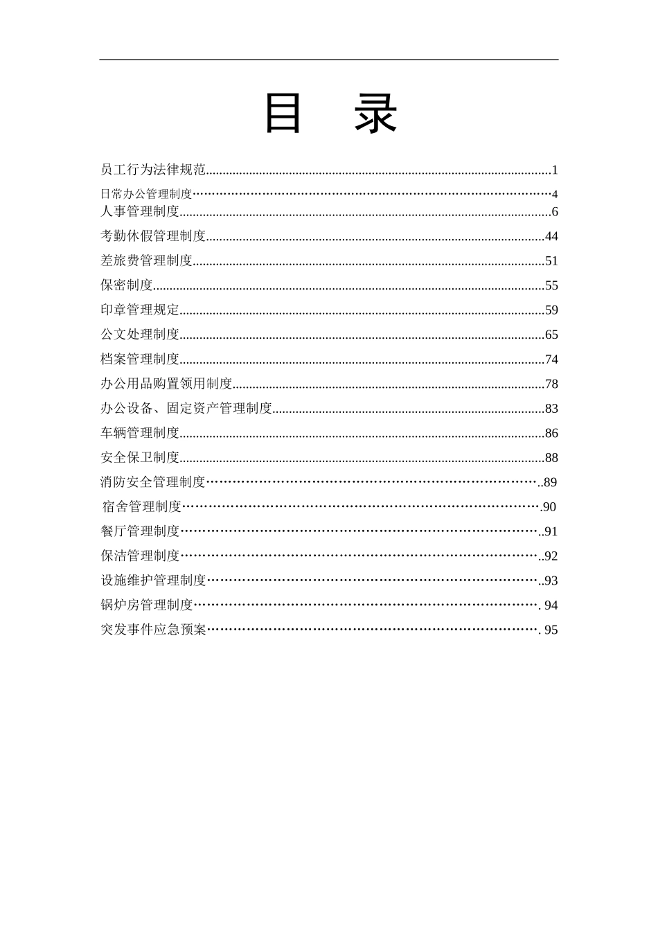 公司管理制度(确定版)_第2页