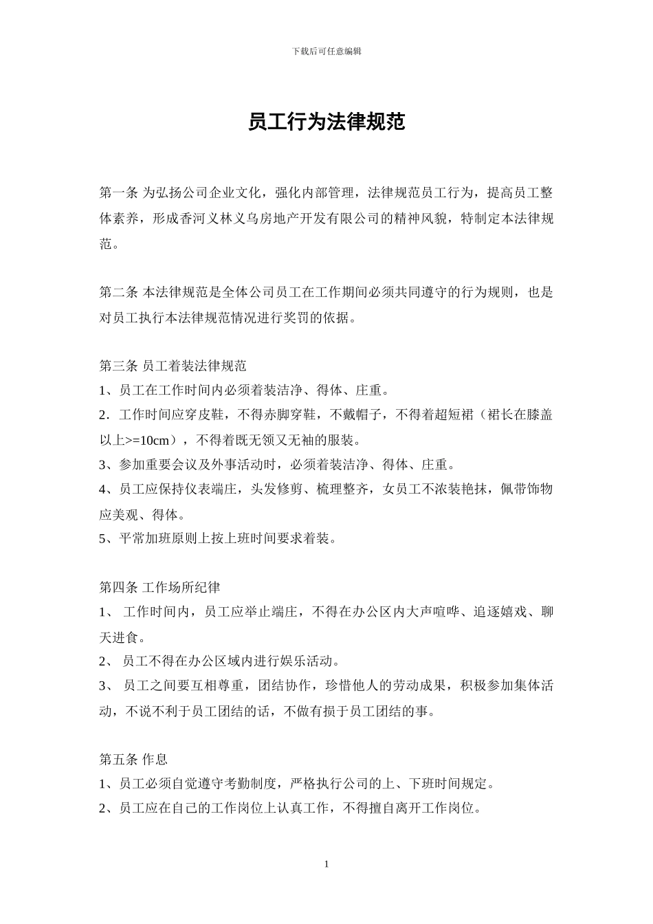 公司管理制度(确定版)_第3页