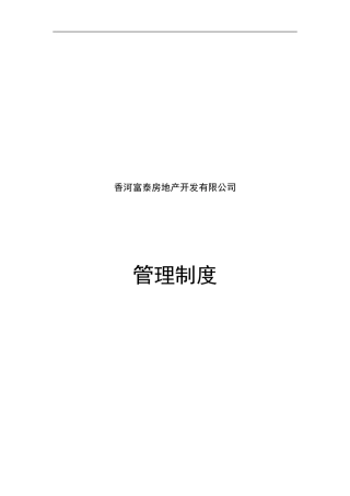 公司管理制度(确定版)