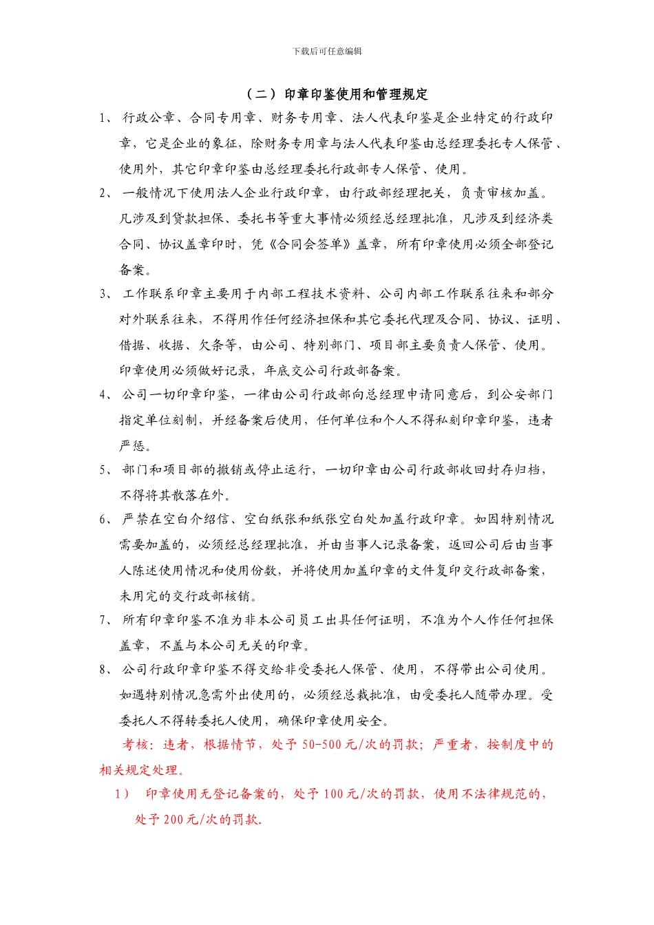 公司管理制度2024年10月_第2页