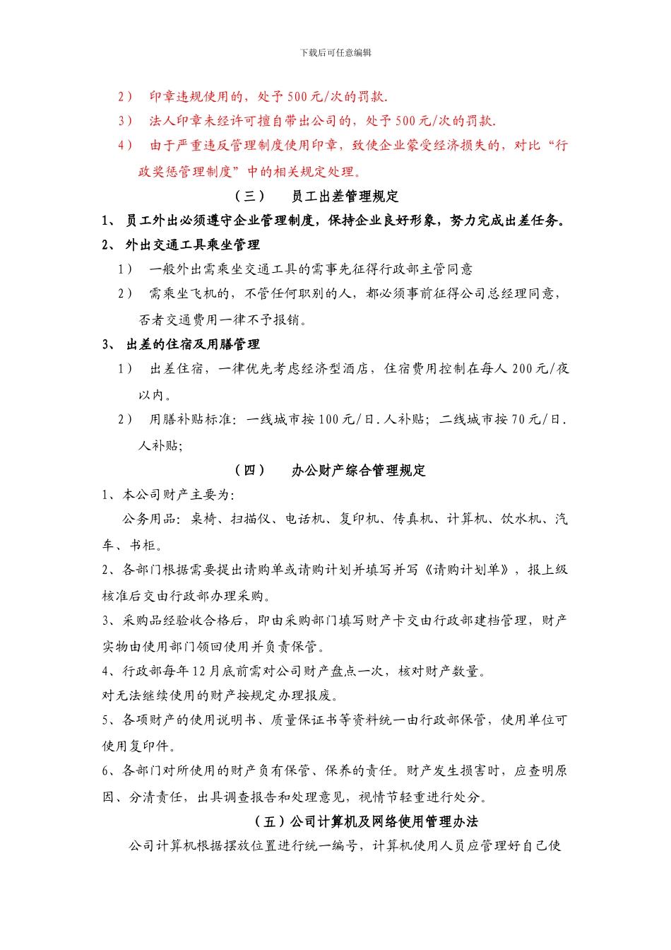 公司管理制度2024年10月_第3页