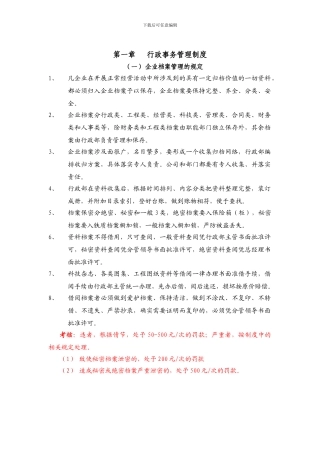 公司管理制度2024年10月