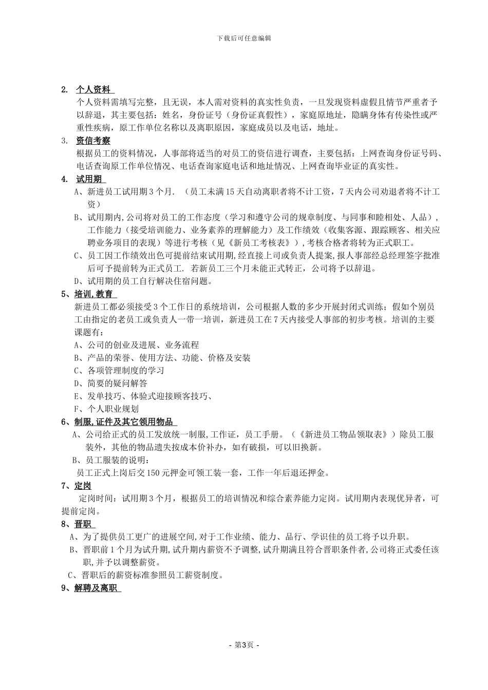 公司管理制度2794595_第3页