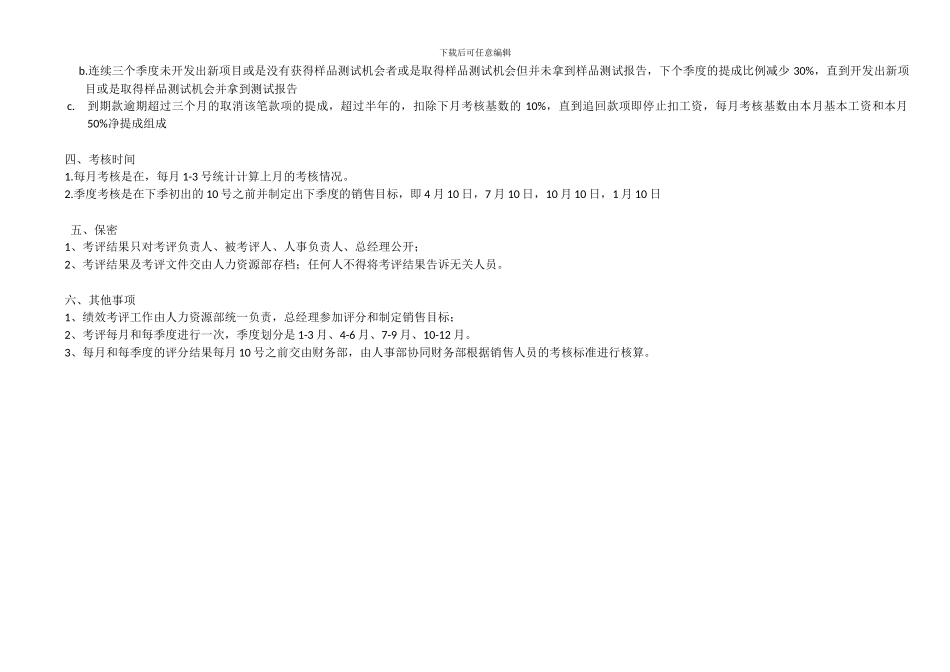 公司管理制度与销售人员考核制度_第2页