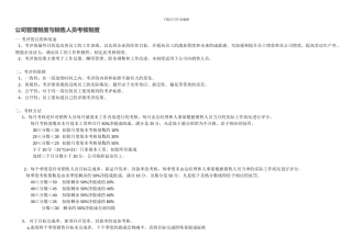 公司管理制度与销售人员考核制度