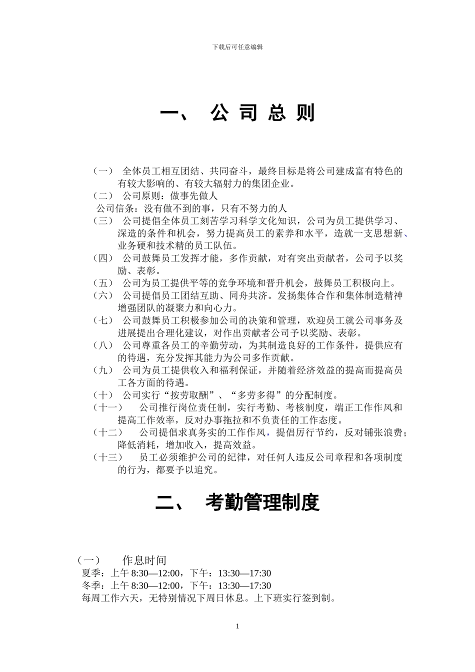 公司管理制度及各类应用表格_第2页