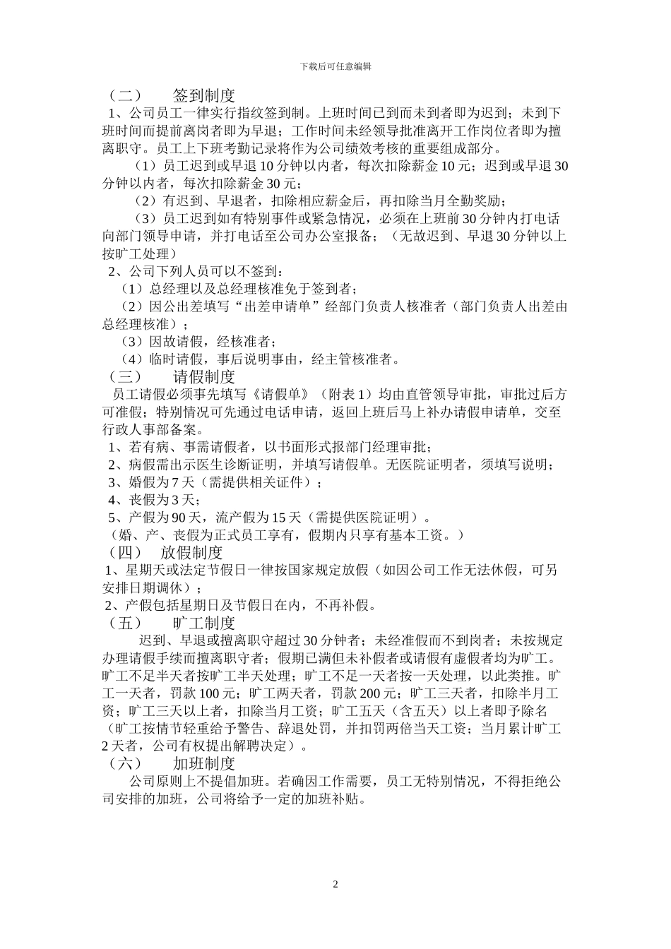 公司管理制度及各类应用表格_第3页