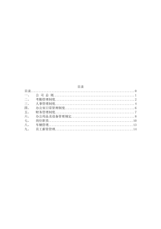 公司管理制度及各类应用表格