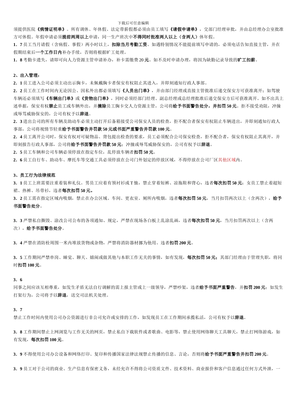 公司管理制度及处罚条例_第2页