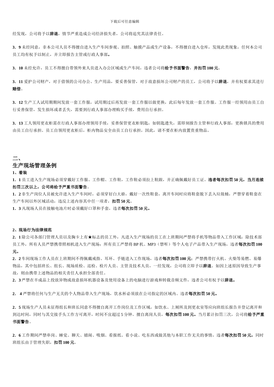 公司管理制度及处罚条例_第3页