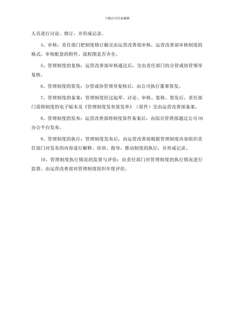 公司管理制度发布流程_第2页