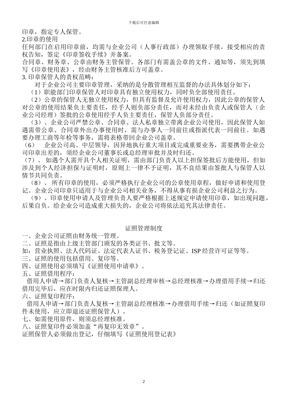 公司管理制度大全=8277500_第2页