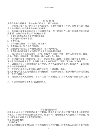 公司管理制度大全=8277500