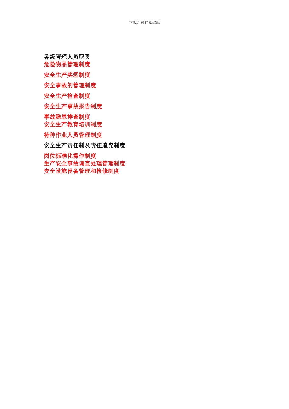 公司管理制度实施情况简介_第2页