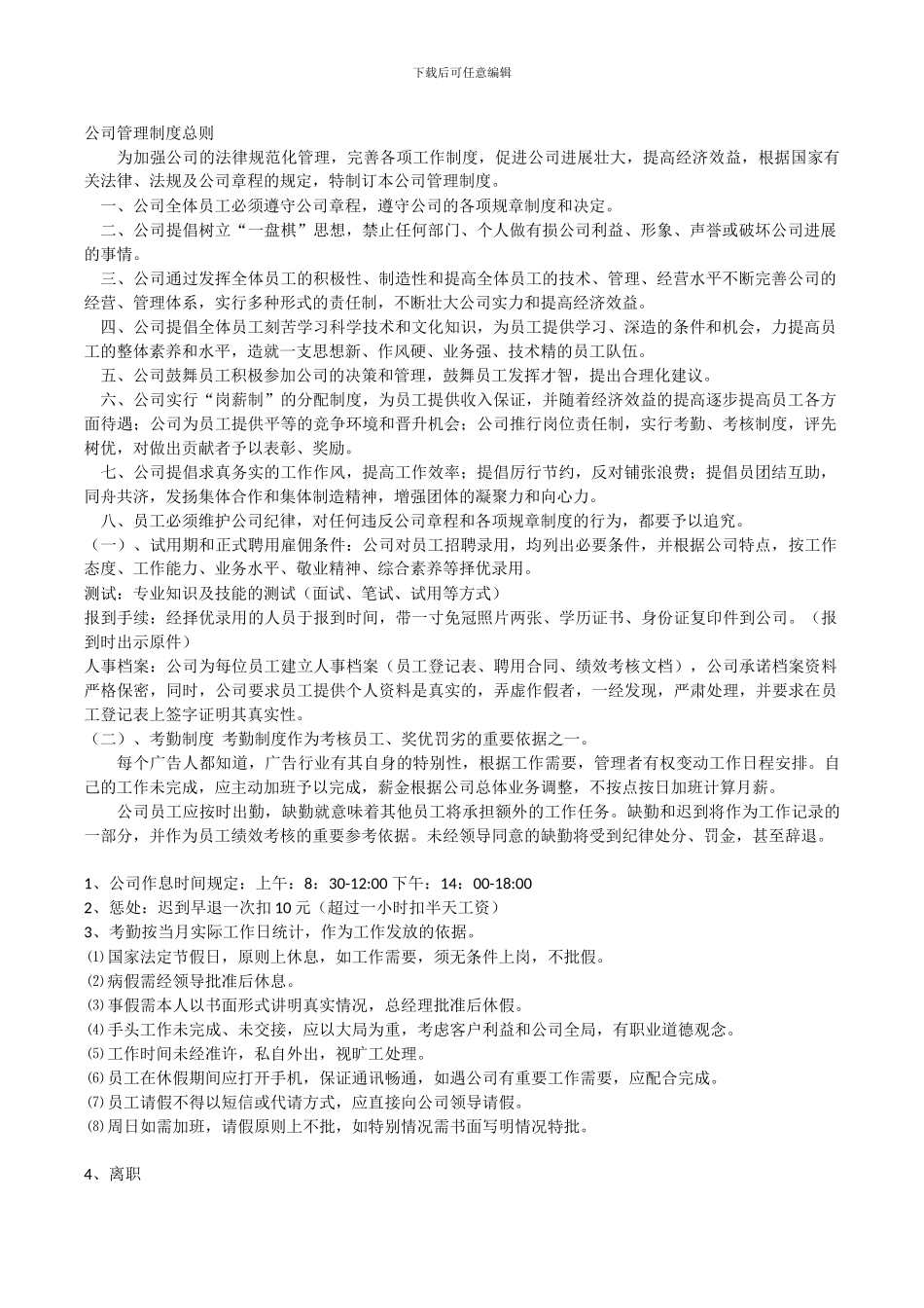 公司管理制度总则_第1页