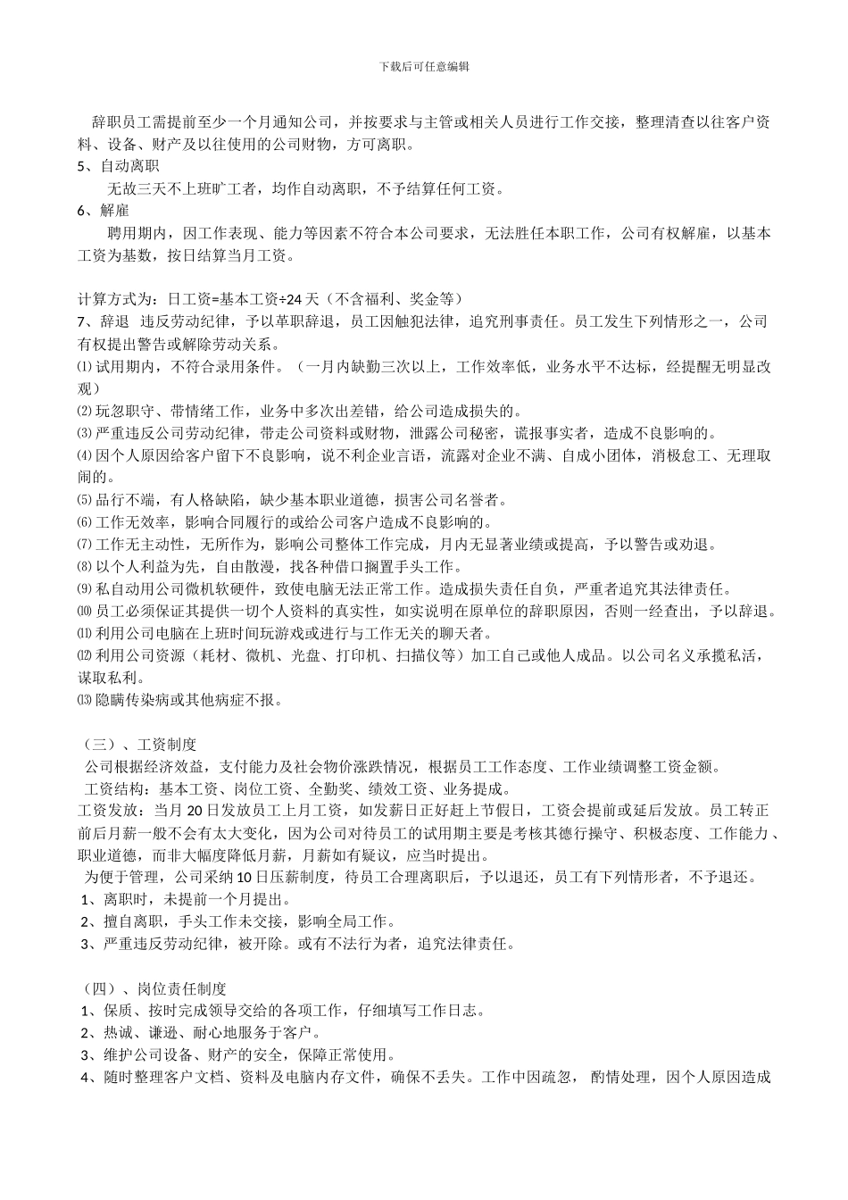 公司管理制度总则_第2页