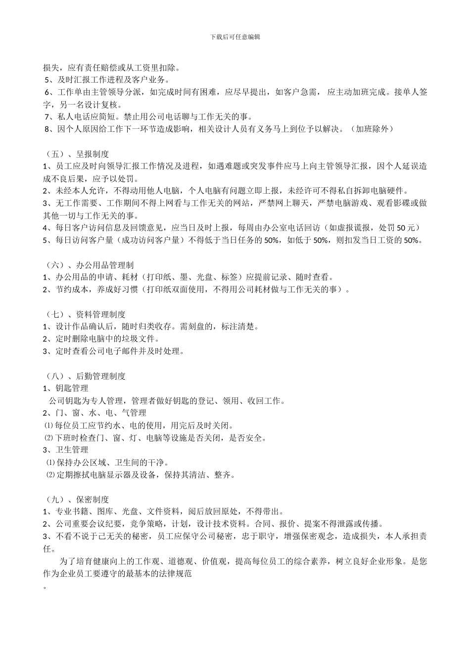 公司管理制度总则_第3页